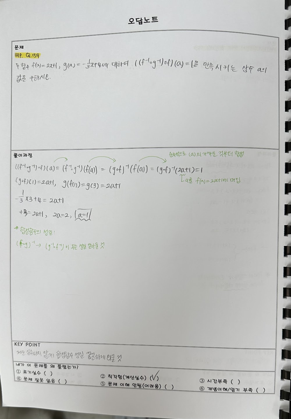 파주 동패동 와와학습코칭 교하점 수학·과학 수업 현장