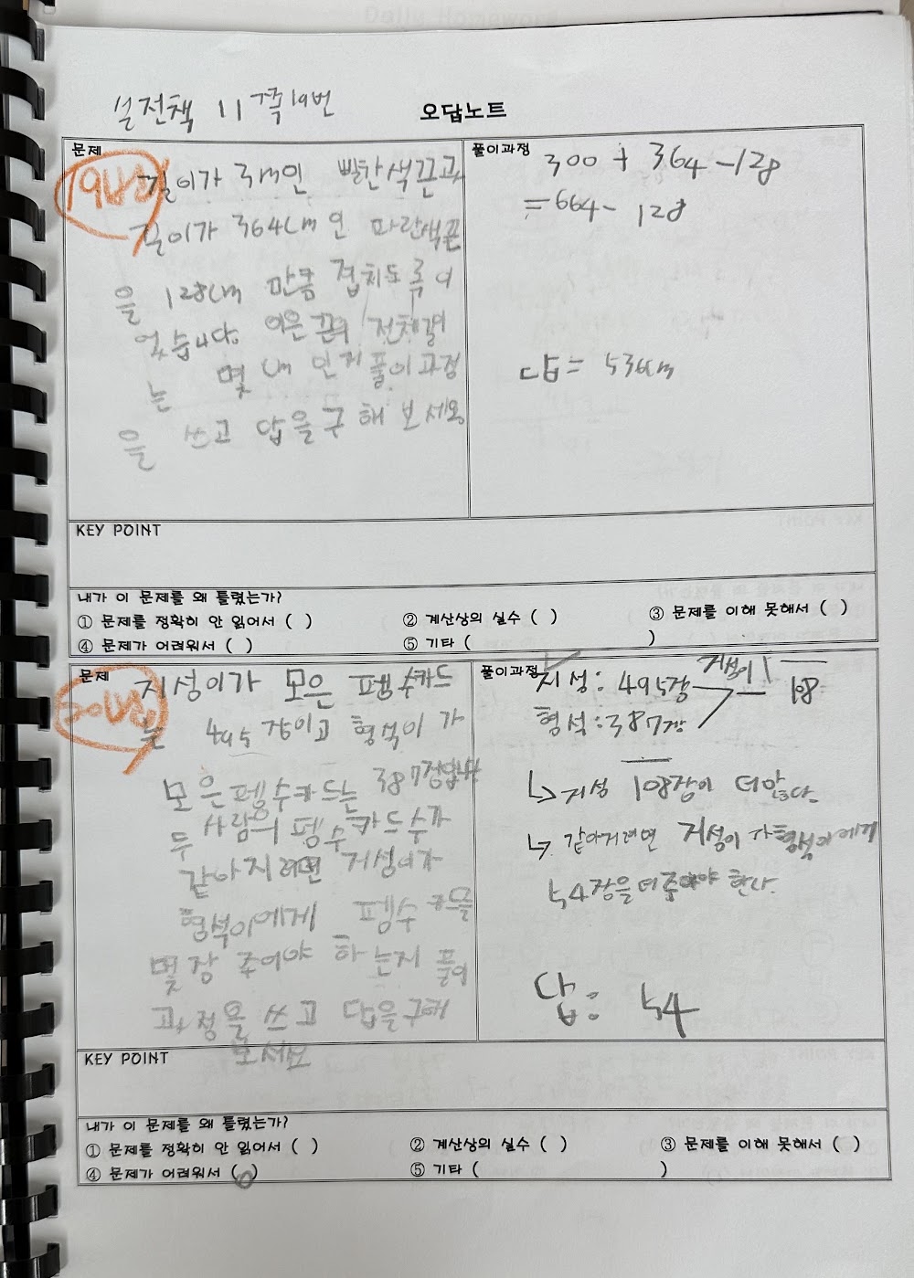파주 동패동 와와학습코칭 교하점 수학·과학 수업 현장
