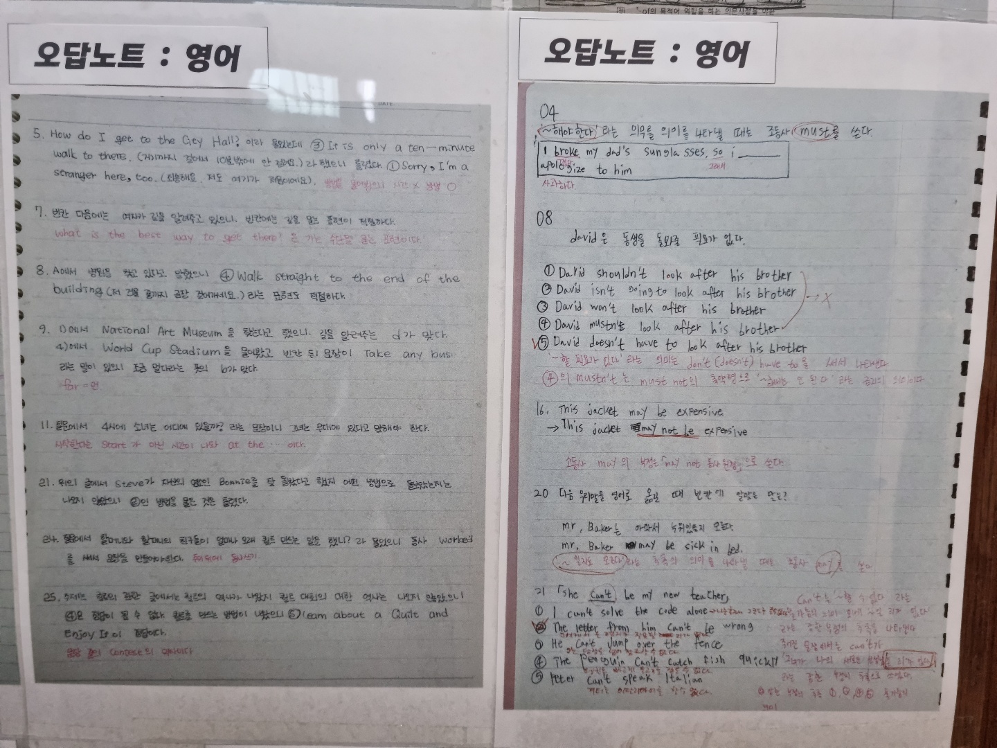 와와학습코칭 종암점 학생의 영어 오답노트 — 문법·독해 틀린 문제 정리