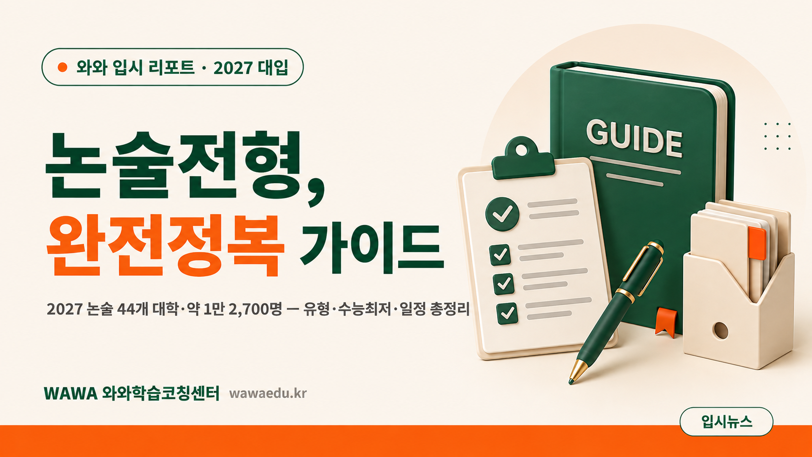 2027학년도 동덕여자대학교 수시 논술전형 안내 이미지