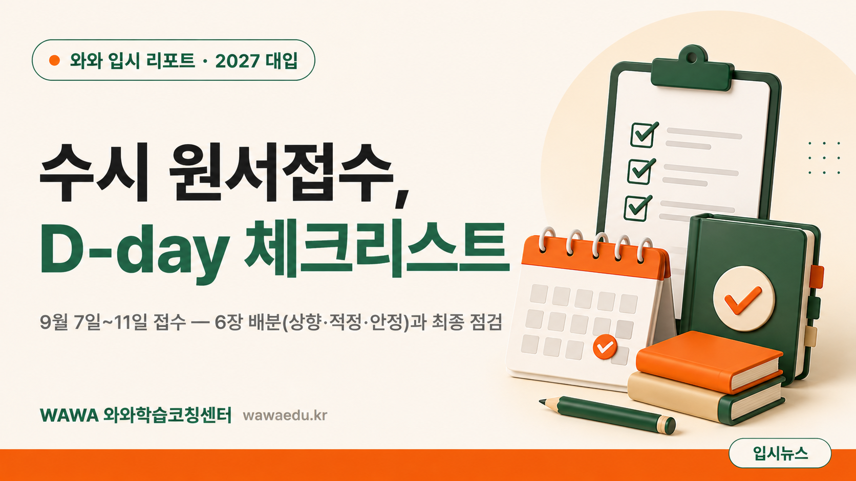 2027학년도 청주대학교 수시모집 전형 안내 이미지