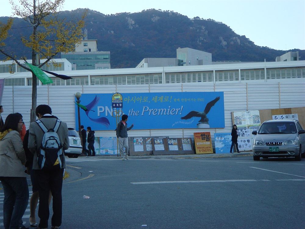 부산대학교 정문
